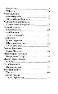 Пасхальные стихи русских поэтов